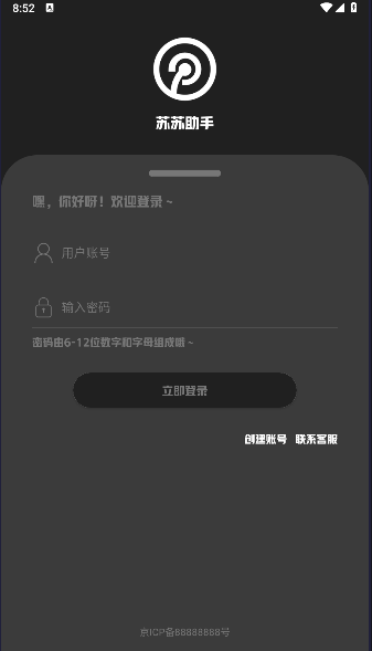 苏苏助手软件手机版