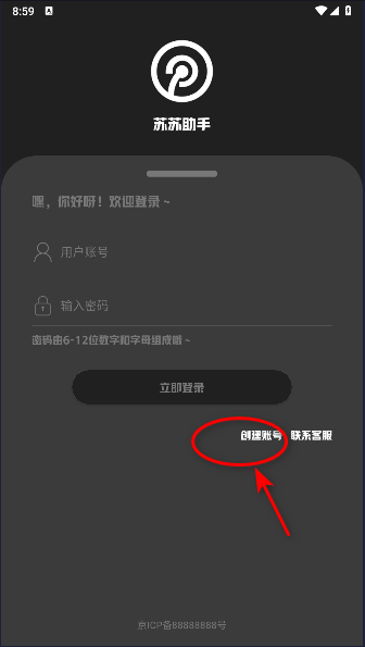 苏苏助手软件手机版