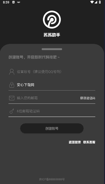 苏苏助手软件手机版