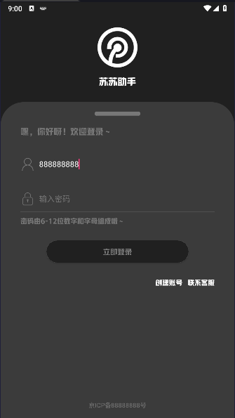 苏苏助手软件手机版