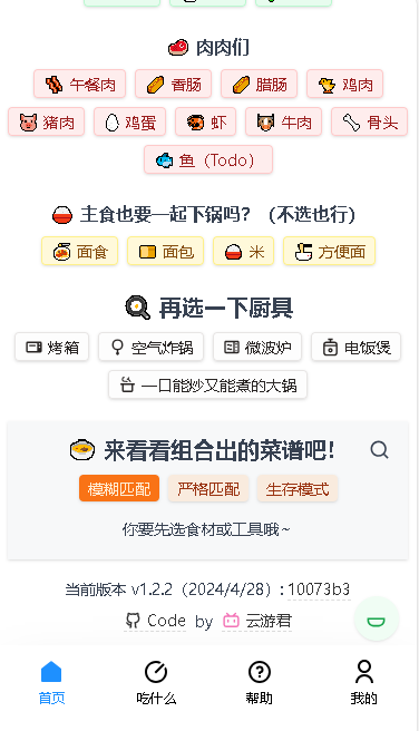 新版食用手册app官方下载