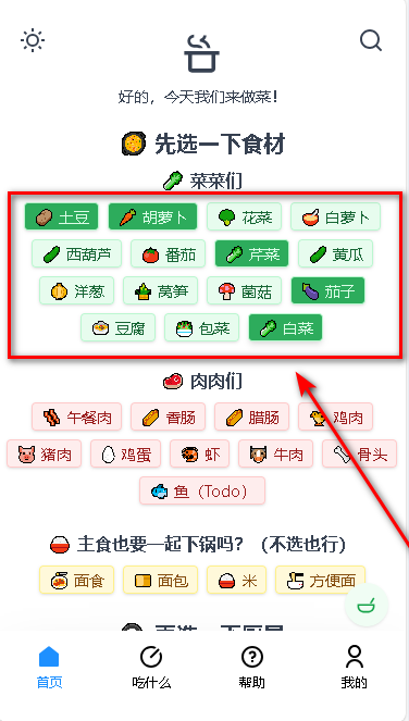 新版食用手册app官方下载