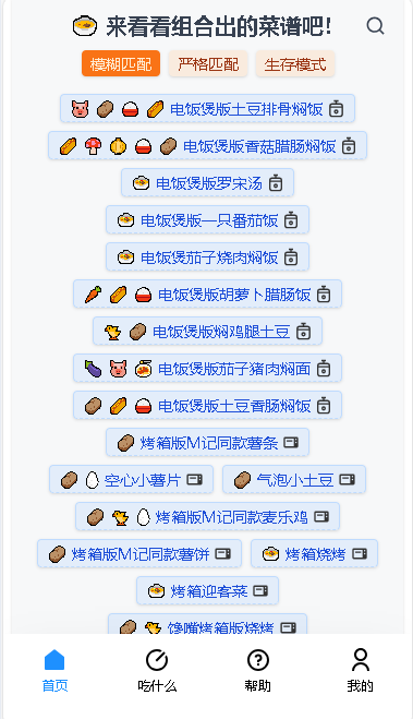 新版食用手册app官方下载