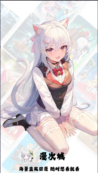 漫元城动漫软件免费版