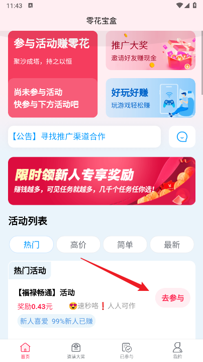 零花宝盒兼职软件