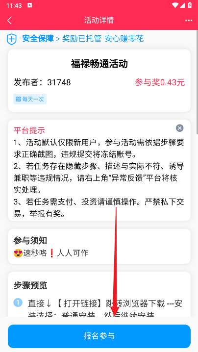 零花宝盒兼职软件