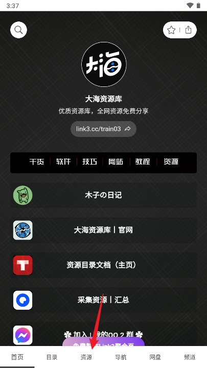 大海资源库apk最新版