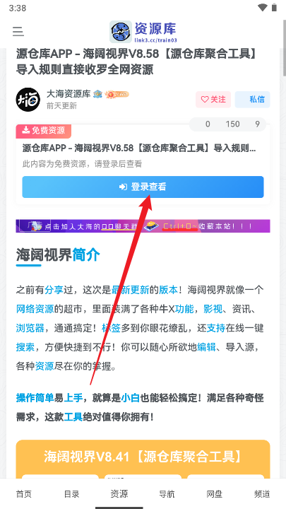 大海资源库apk最新版