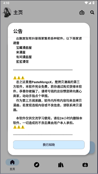 PasteMangaX漫画APP