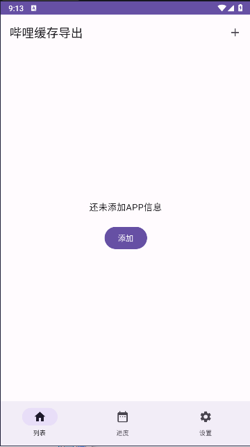 哔哩缓存导出软件最新版本