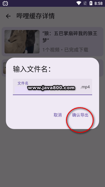 哔哩缓存导出软件最新版本