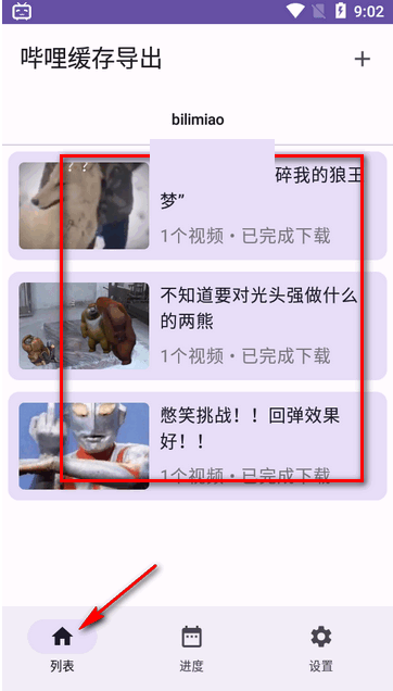 哔哩缓存导出软件最新版本