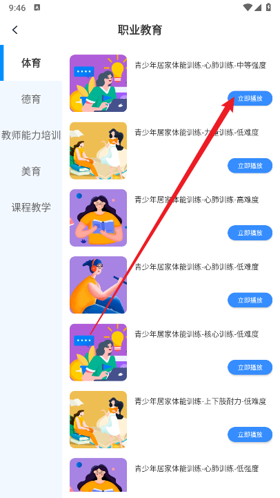 世外智学通软件