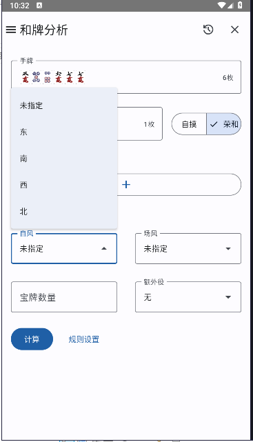 日麻牌理计算器手机版