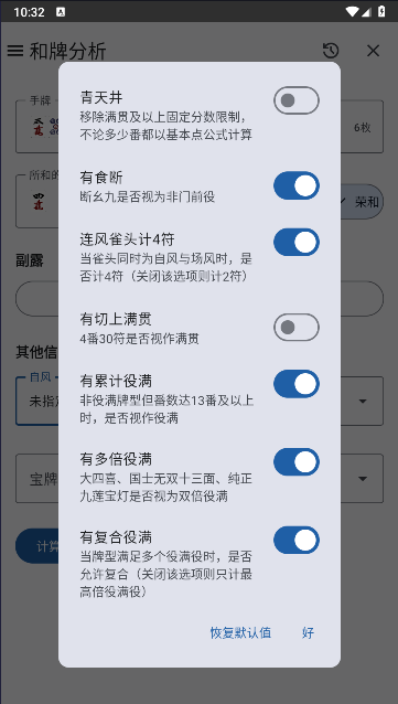 日麻牌理计算器手机版