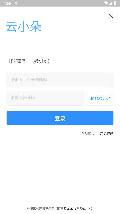 云小朵app官方版