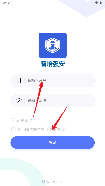 智培强安app官方版