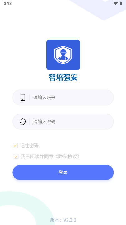 智培强安app官方版
