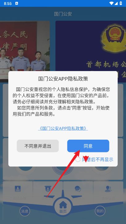 国门公安app最新版本
