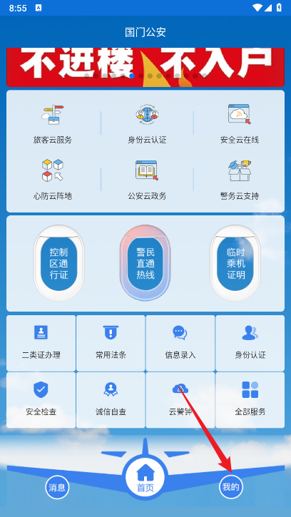 国门公安app最新版本