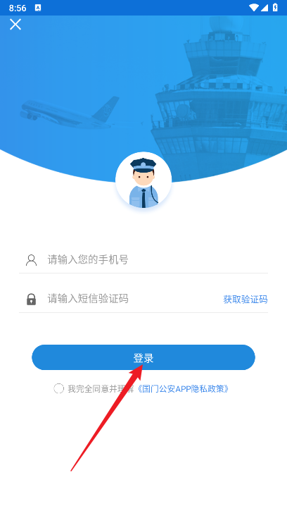 国门公安app最新版本