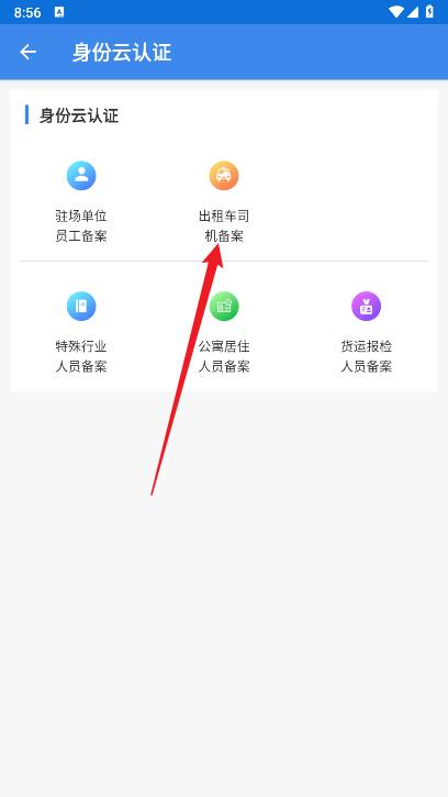 国门公安app最新版本