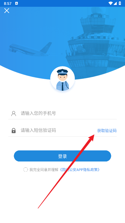 国门公安app最新版本
