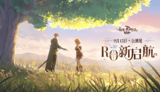 仙境传说RO新启航