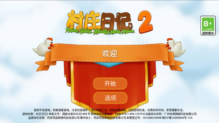 村庄日记2无限符文金币汉化版