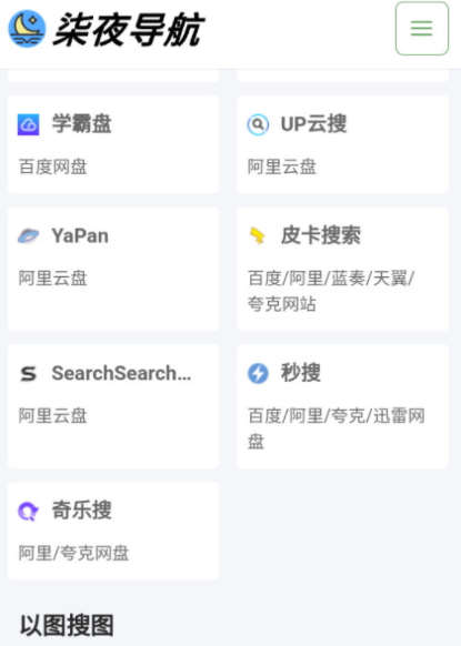 柒夜导航软件库APP