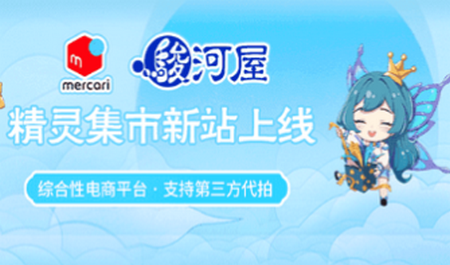 精灵集市日本代购APP