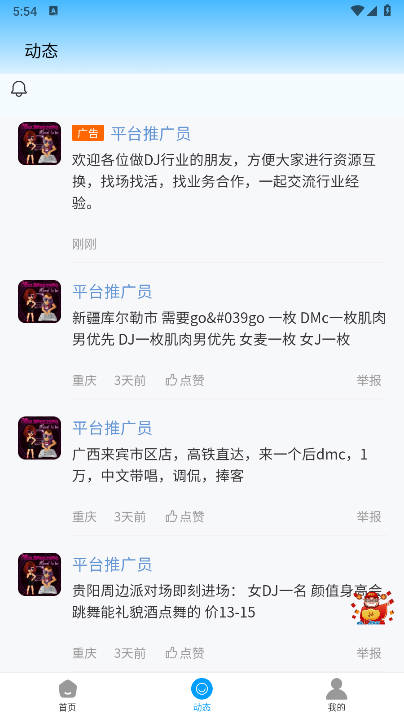 DJ盒子app免费版