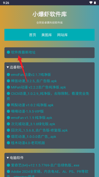 小爆虾软件库安卓版