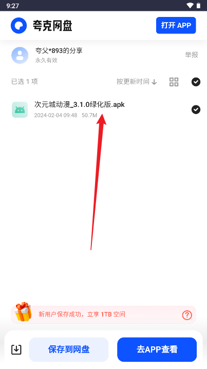 小爆虾软件库安卓版