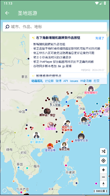 圣地巡游最新版本