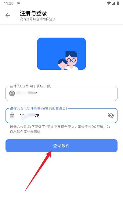 百乐软件库免费版
