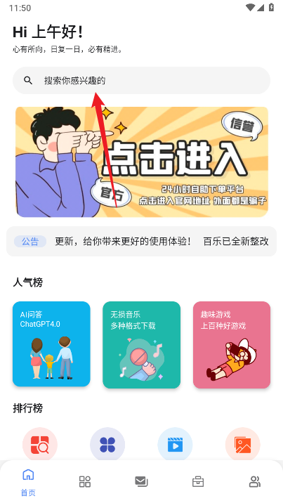 百乐软件库免费版