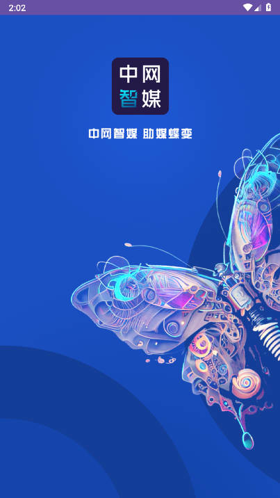 中网智媒app官方版本