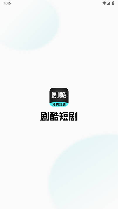 剧酷免费短剧app最新版