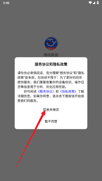 萌啦数据app免费版