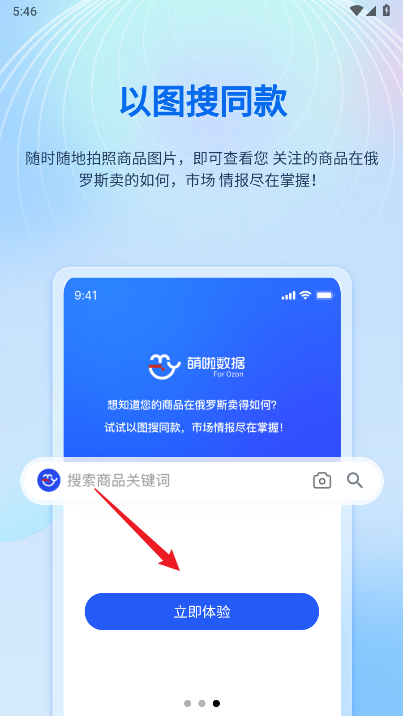 萌啦数据app免费版
