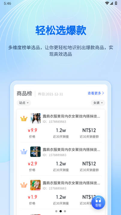 萌啦数据app免费版