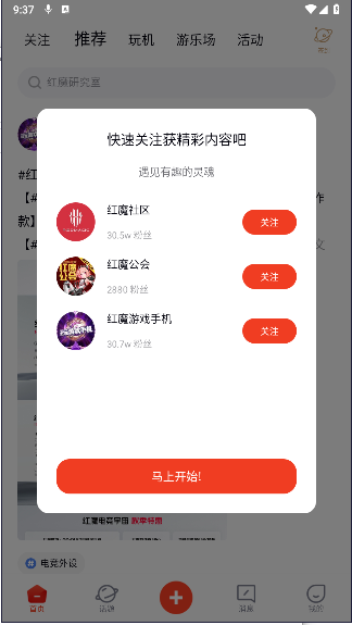 红魔社区APP官方下载安装最新版