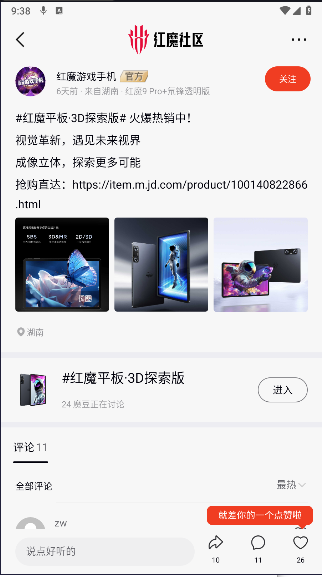 红魔社区APP官方下载安装最新版