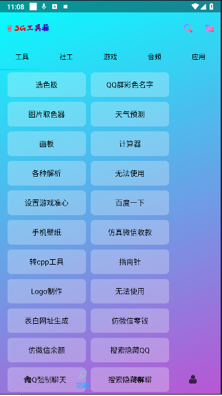 SG工具箱app免费版