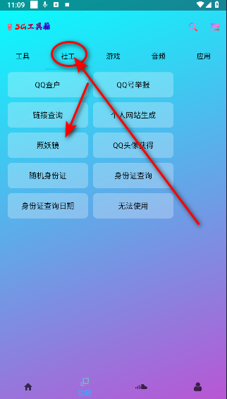 SG工具箱app免费版