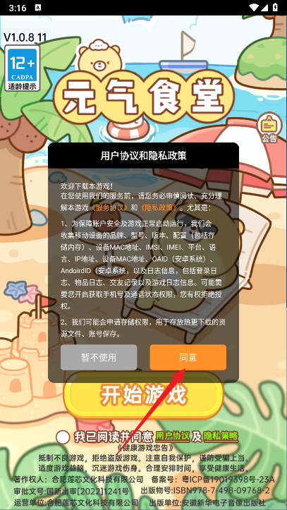 元气食堂游戏免广告版