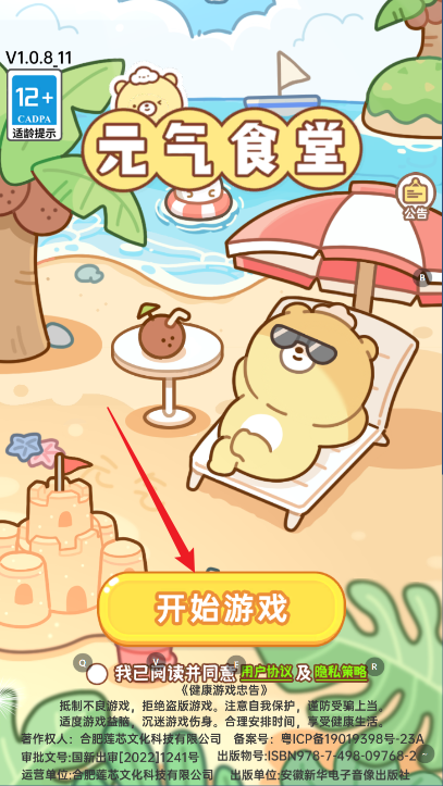 元气食堂游戏免广告版