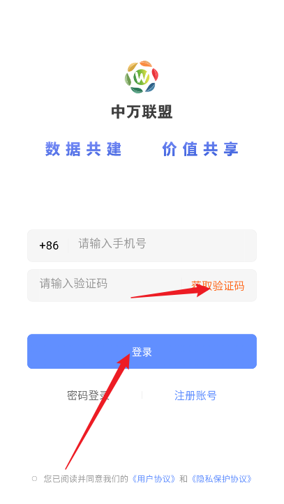 中万联盟app官方免费版