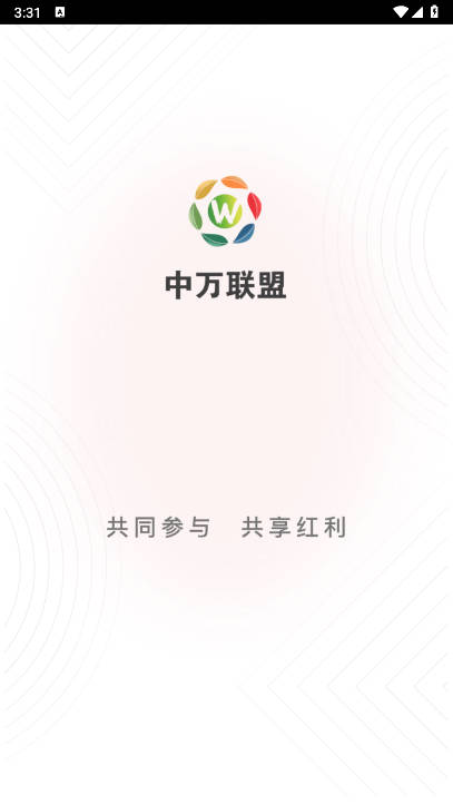 中万联盟app官方免费版